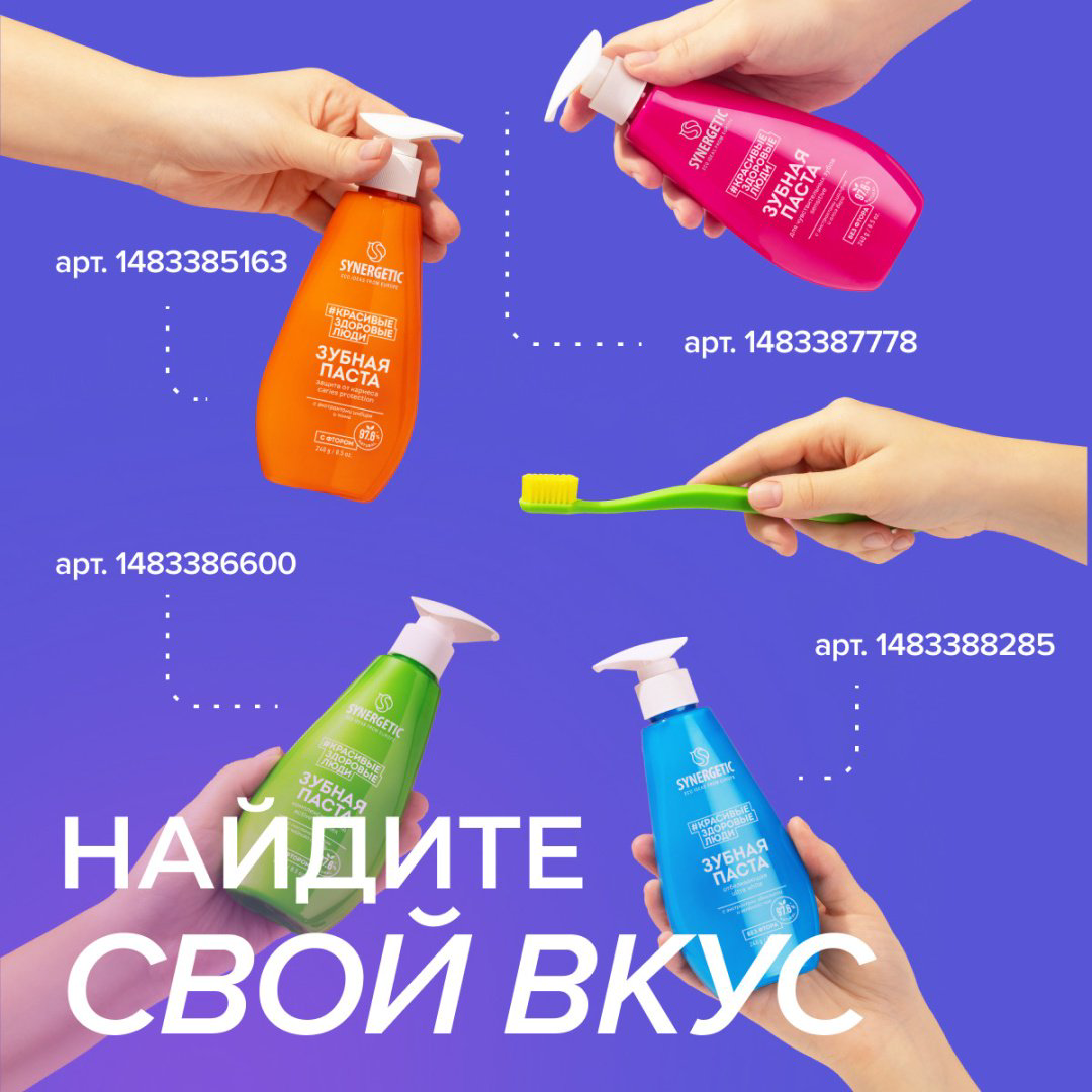 Synergetic зубная паста Зубная паста укрепляющая CALCIUM PRO, 240 г 240 мл купить,NaN