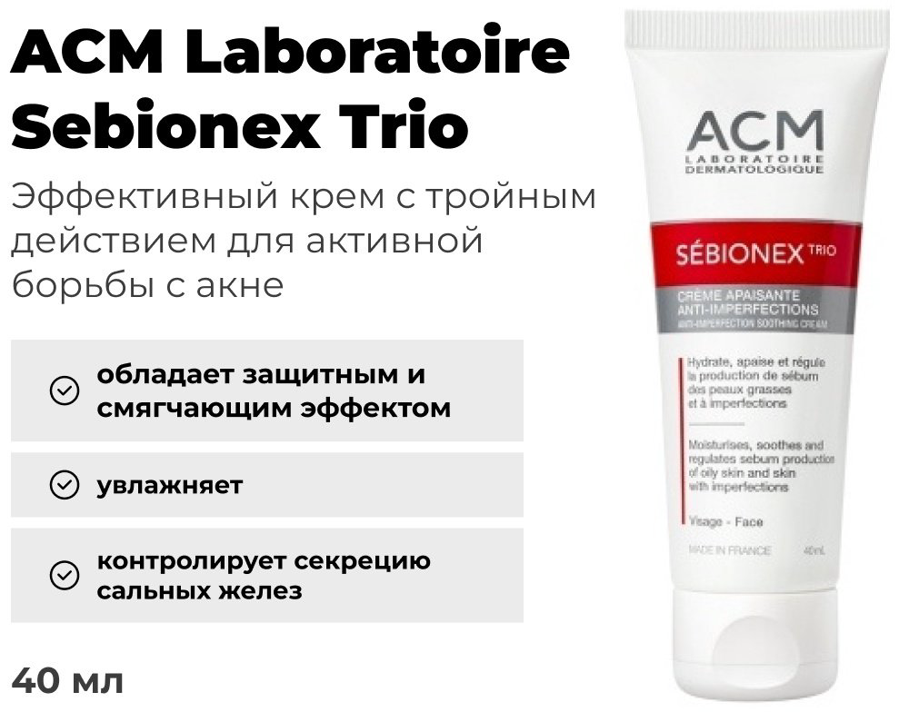 ACM Laboratoire крем Sebionex Trio для лица 40 мл купить,NaN