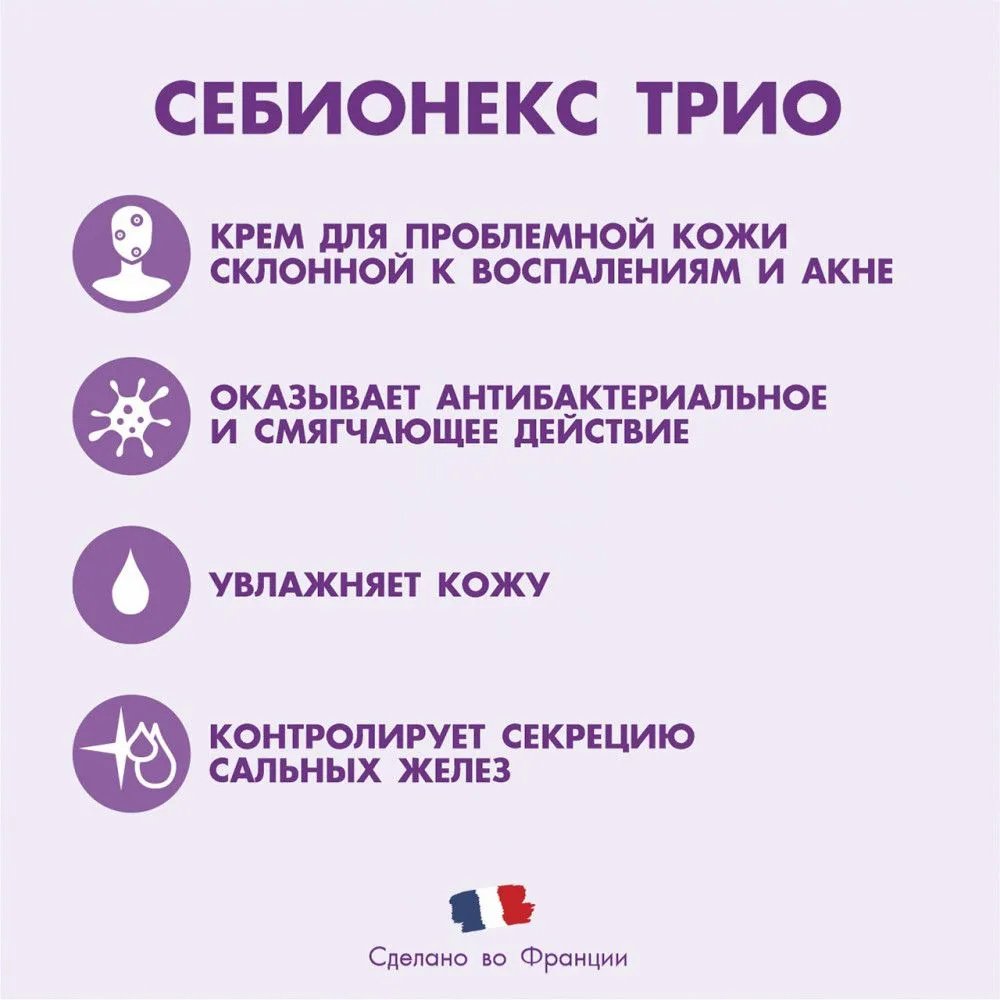 ACM Laboratoire крем Sebionex Trio для лица 40 мл купить,NaN