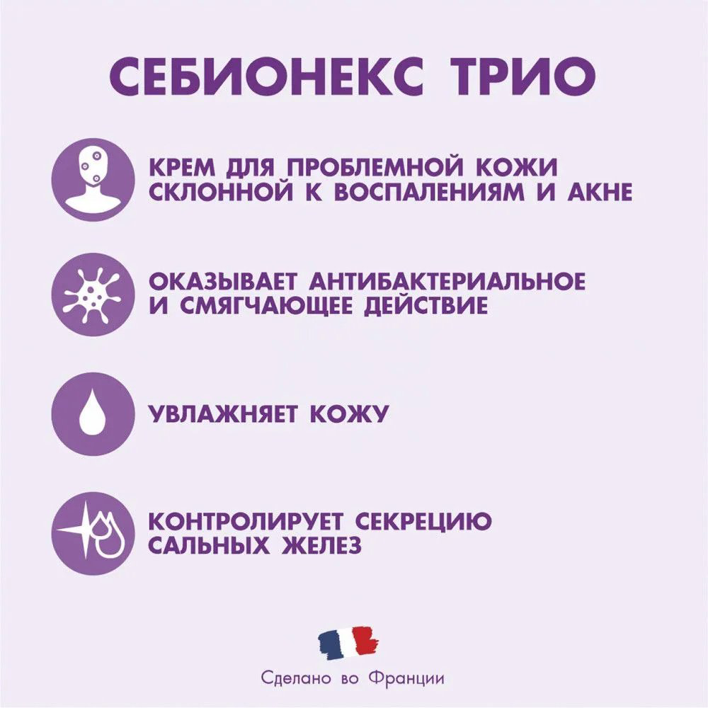 ACM Laboratoire крем Sebionex Trio для лица 40 мл купить,NaN