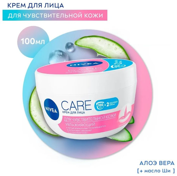 NIVEA крем Care c алоэ вера для чувствительной кожи увлажняющий для лица 100 мл купить,NaN