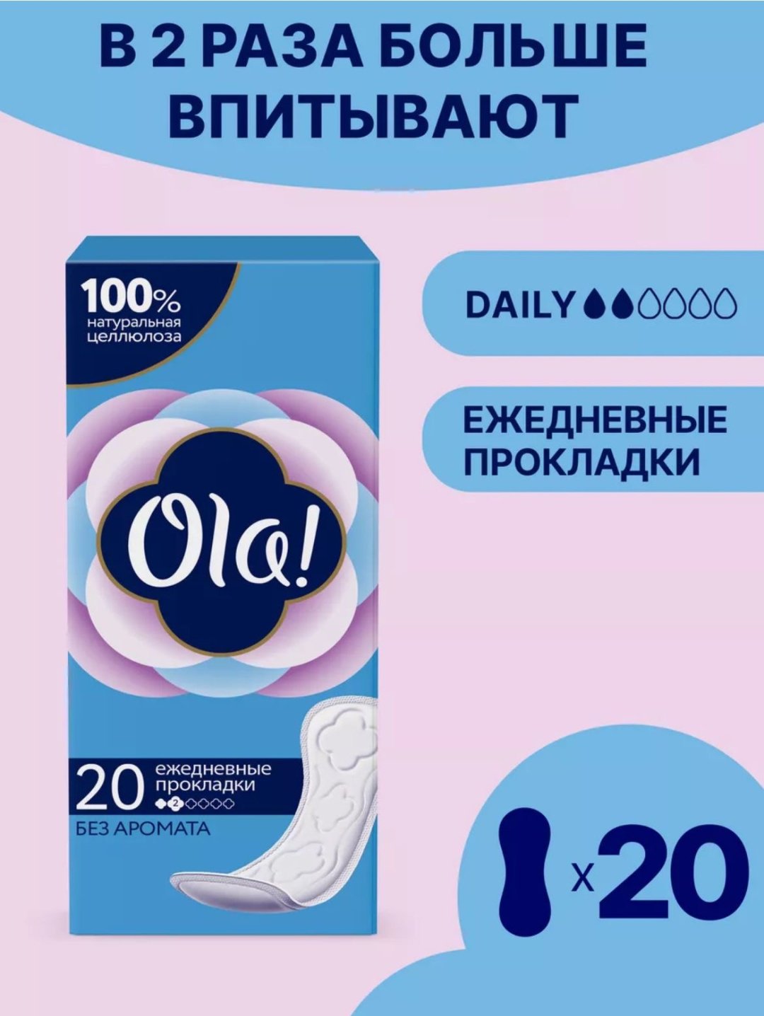 Ola прокладки ежедневные Daily 20 шт