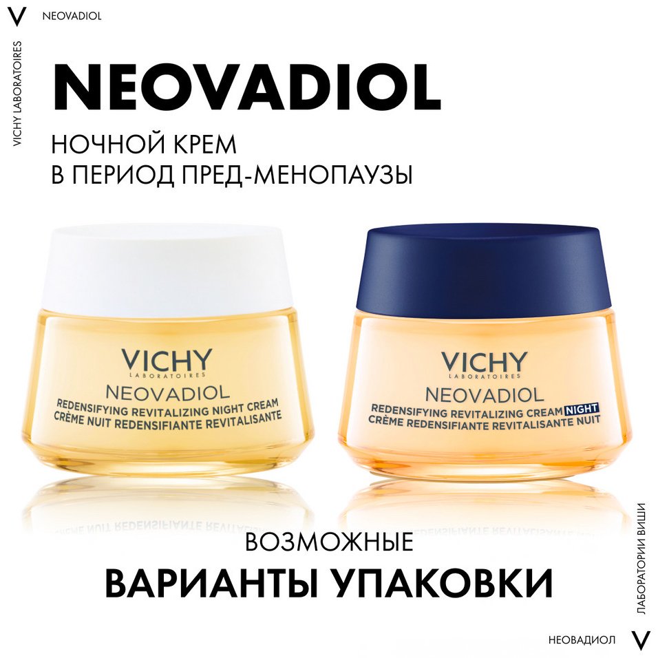 Vichy NEOVADIOL Уплотняющий ночной крем охлаждающий Предменопауза, 50 мл купить,NaN
