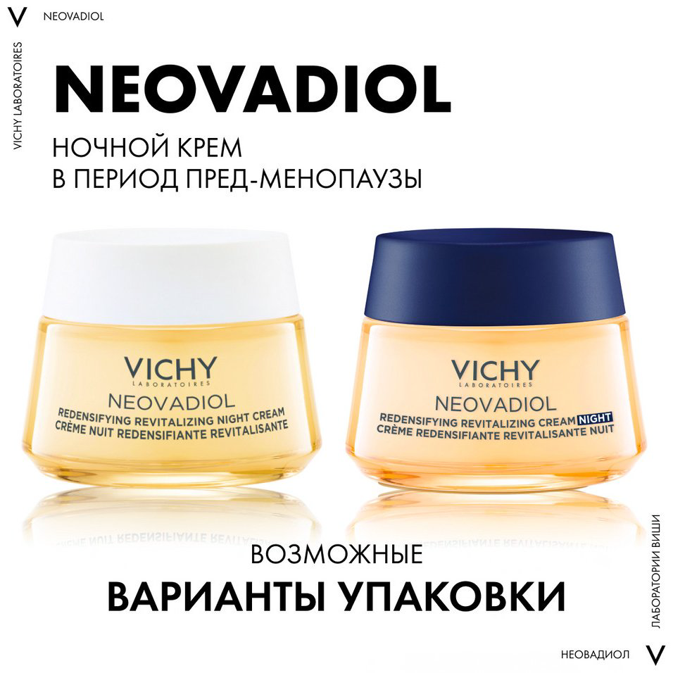 Vichy NEOVADIOL Уплотняющий ночной крем охлаждающий Предменопауза, 50 мл купить,NaN