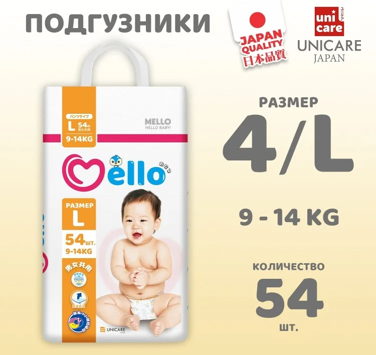 Подгузники Mello L 54шт