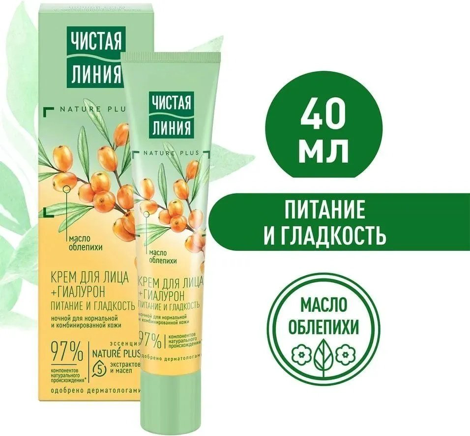 ЧИСТАЯ ЛИНИЯ крем Питание и гладкость для лица 40 мл купить,NaN