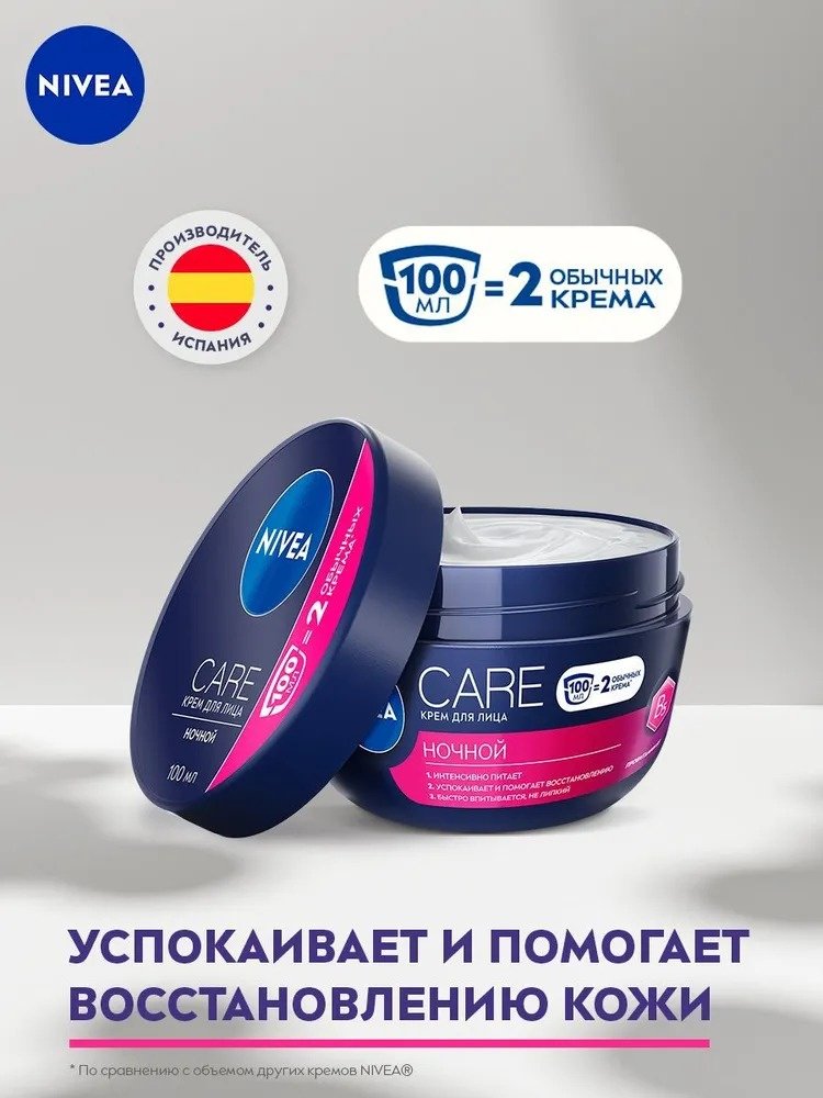 NIVEA крем Care ночной для лица 100 мл купить,NaN