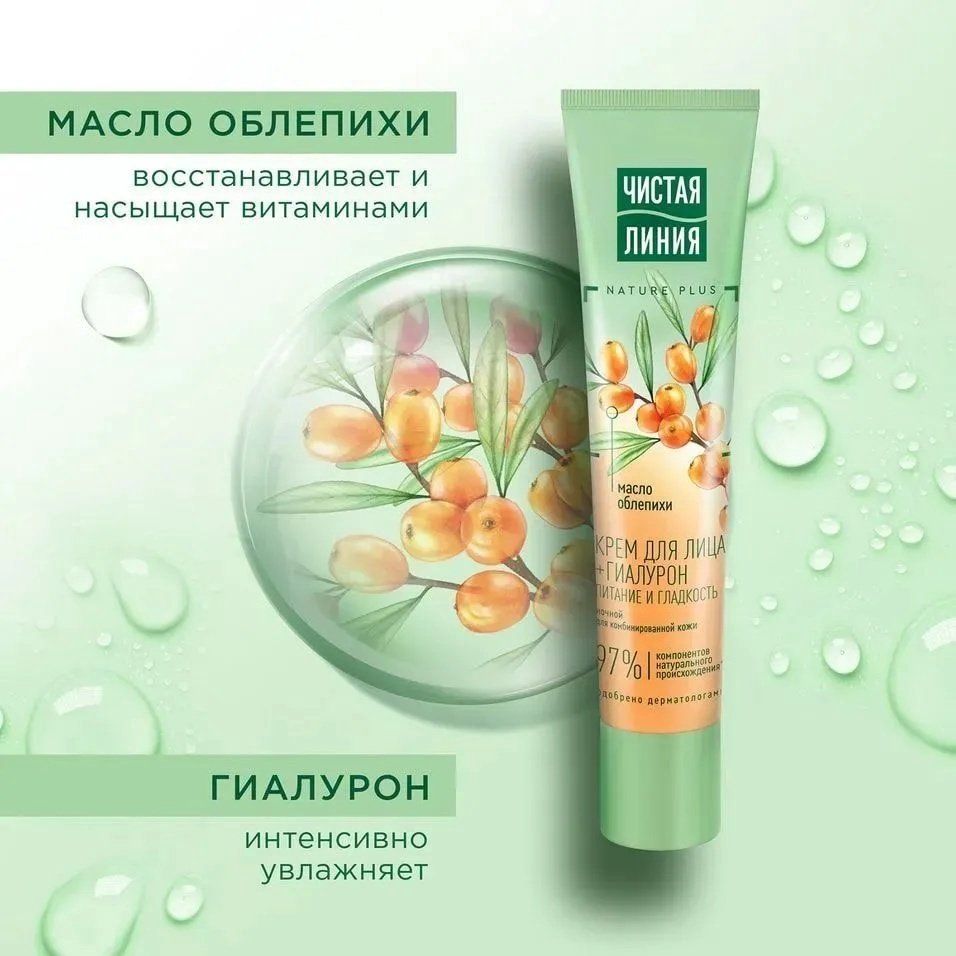 ЧИСТАЯ ЛИНИЯ крем Питание и гладкость для лица 40 мл купить,NaN
