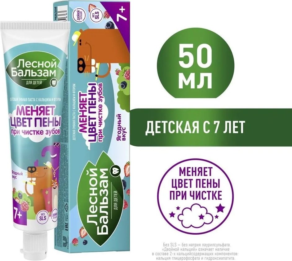 Лесной бальзам зубная паста Ягодный вкус 50 мл купить,0