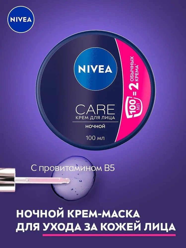 NIVEA крем Care ночной для лица 100 мл купить,NaN