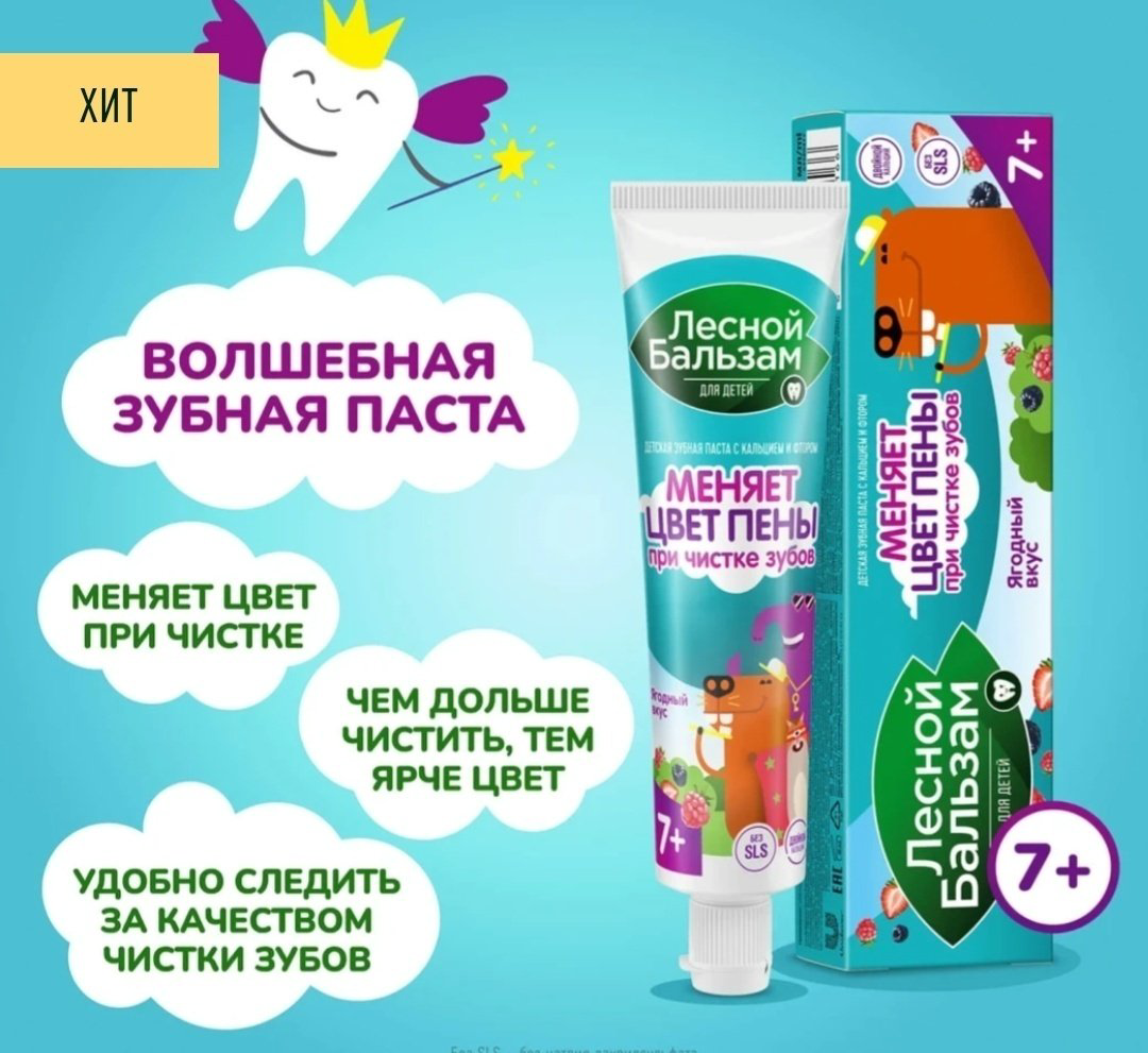 Лесной бальзам зубная паста Ягодный вкус 50 мл купить,NaN