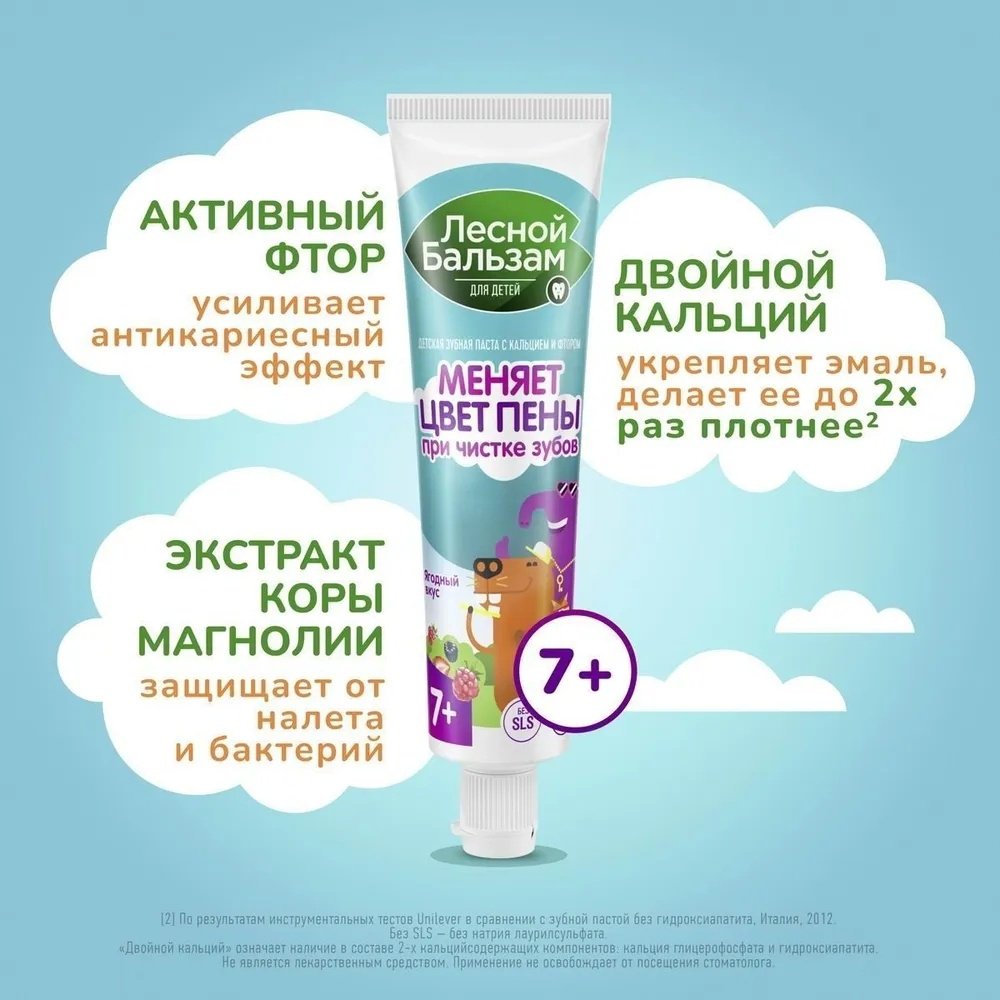 Лесной бальзам зубная паста Ягодный вкус 50 мл купить,0