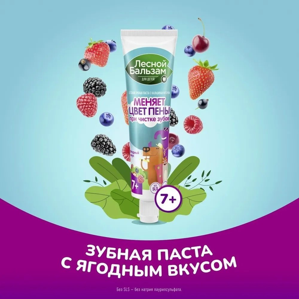 Лесной бальзам зубная паста Ягодный вкус 50 мл купить,NaN