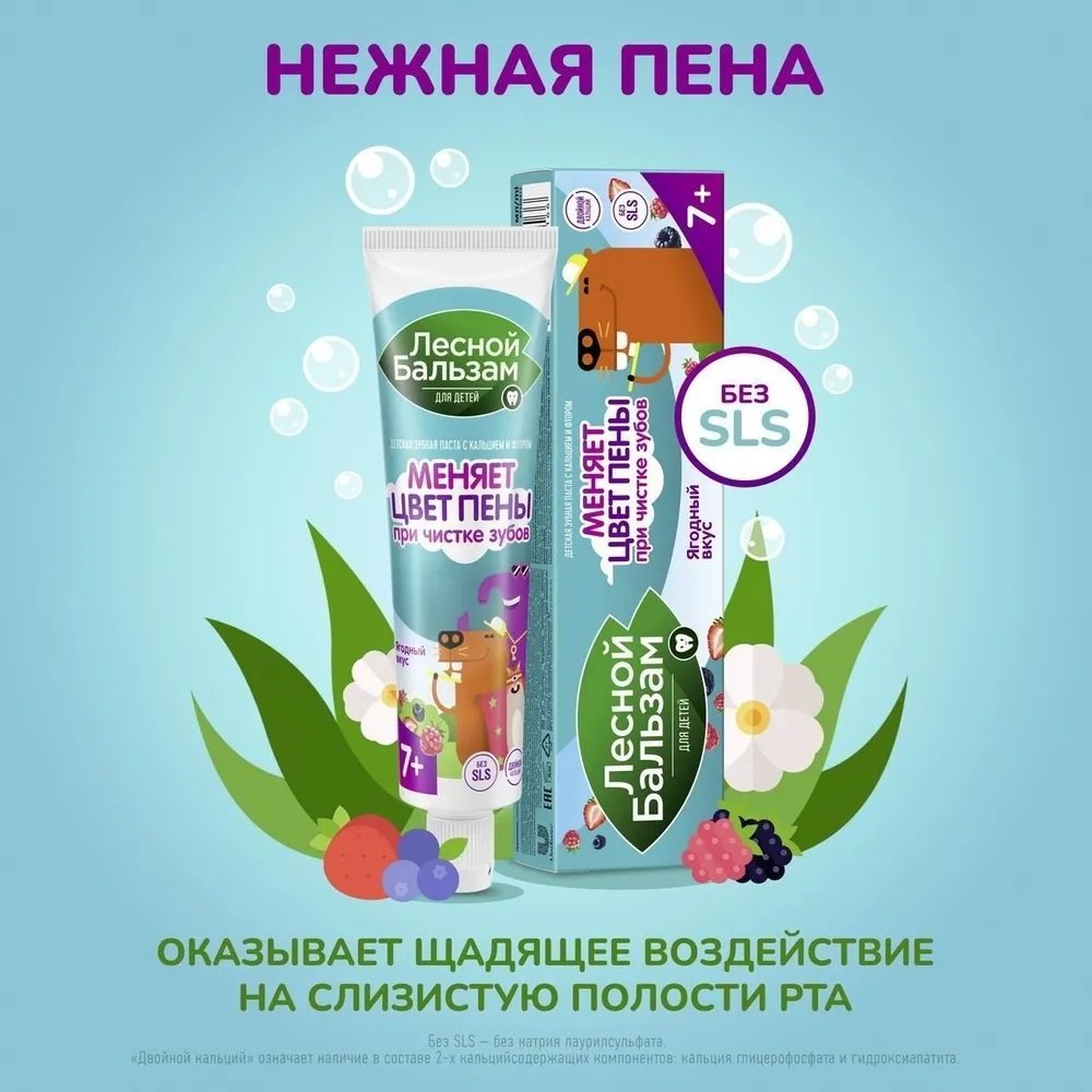 Лесной бальзам зубная паста Ягодный вкус 50 мл купить,0
