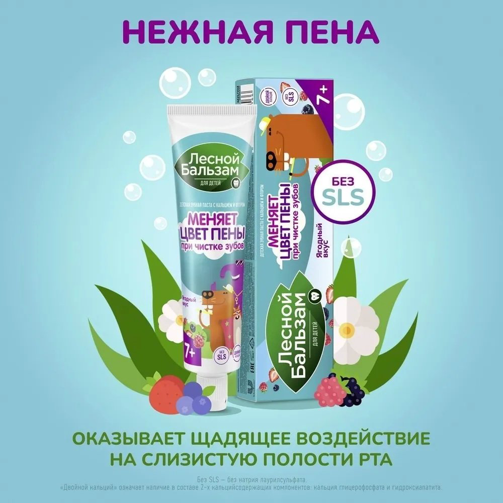 Лесной бальзам зубная паста Ягодный вкус 50 мл купить,NaN
