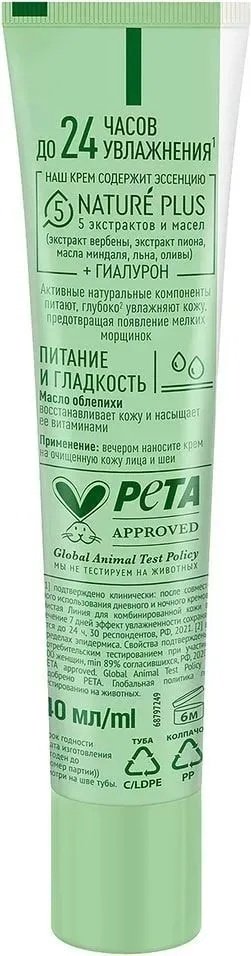 ЧИСТАЯ ЛИНИЯ крем Питание и гладкость для лица 40 мл купить,function inputValueFn(){if((0,signal2.mK)(node),node.value===REQUIRED_UNSET_VALUE)throw new root_effect_scheduler.buA(-950,null);return node.value}