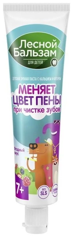 Лесной бальзам зубная паста Ягодный вкус 50 мл купить,0