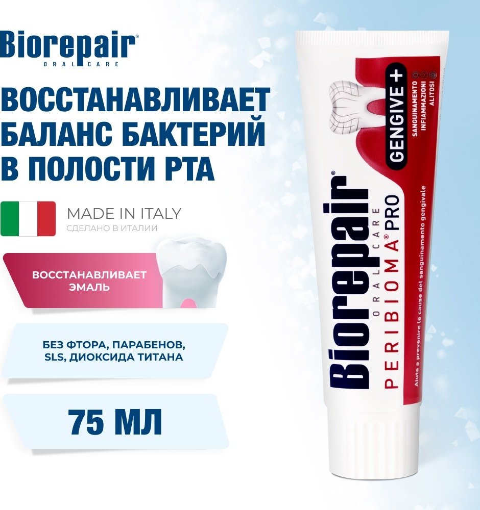 Biorepair зубная паста Peribioma Pro 75 мл
