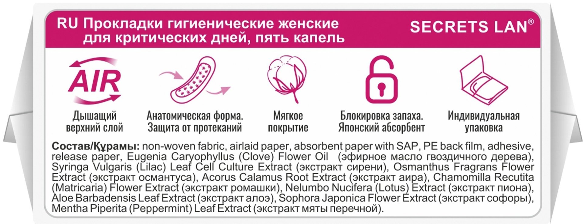 SECRETS LAN прокладки Целебные травы Night травы 7 шт