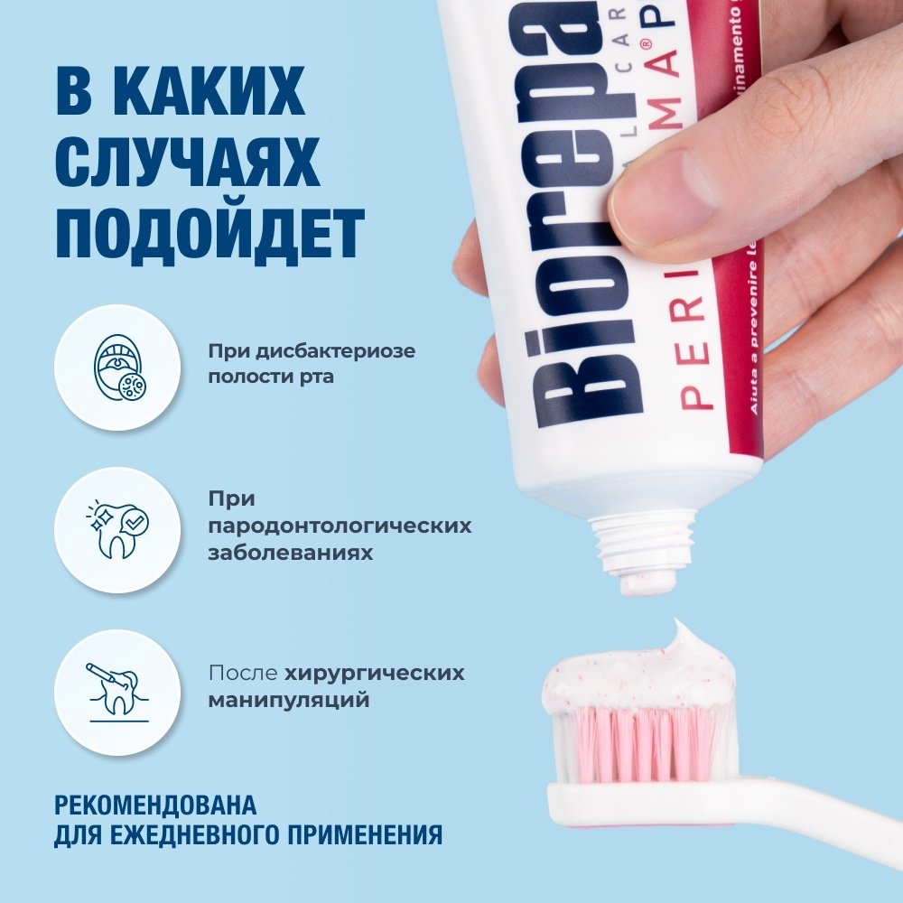 Biorepair зубная паста Peribioma Pro 75 мл