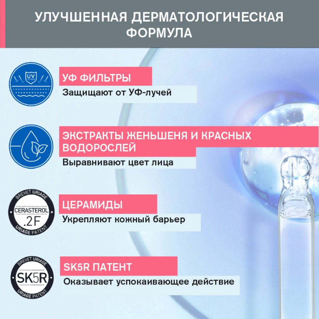 URIAGE крем Roseliane Anti-Rougeurs SPF30 для лица 40 мл купить,NaN
