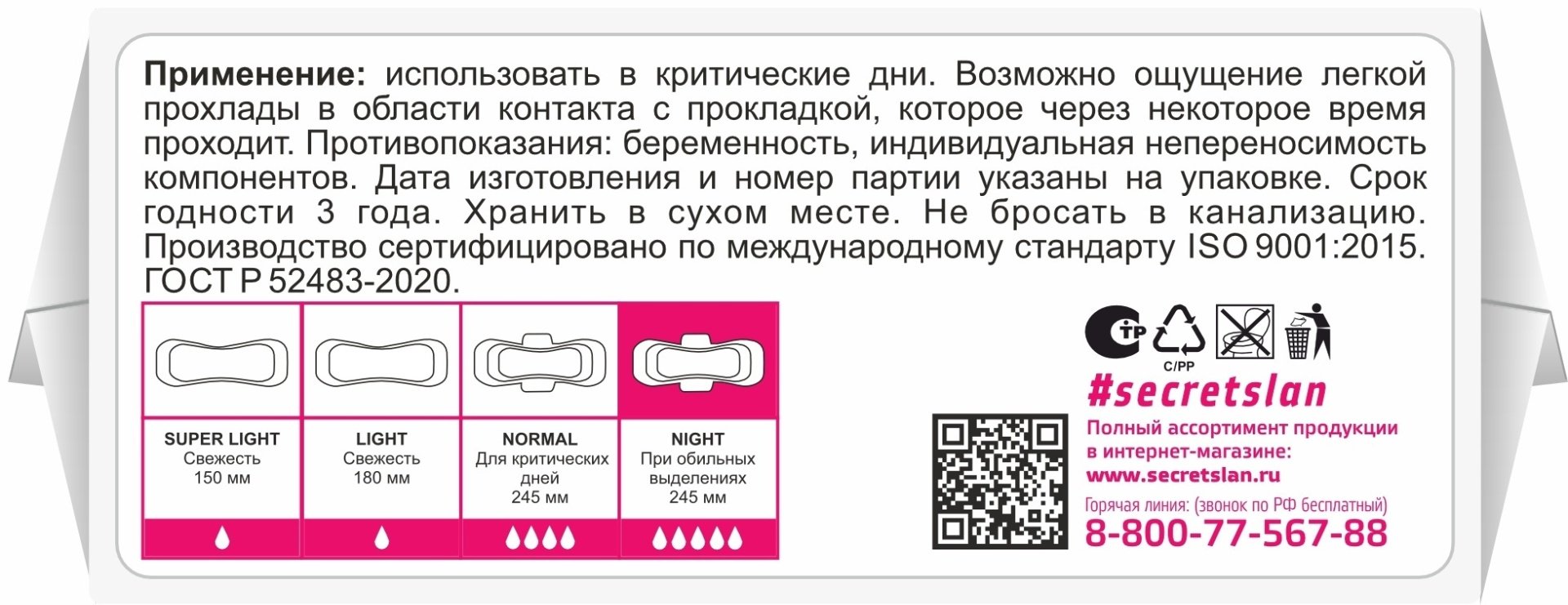 SECRETS LAN прокладки Целебные травы Night травы 7 шт