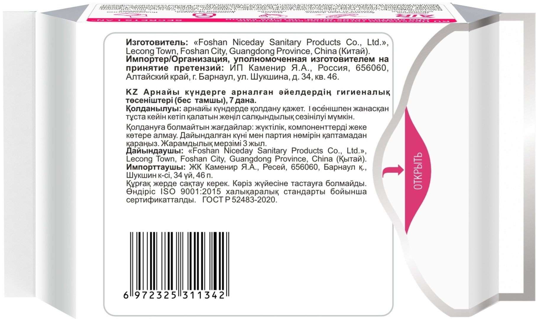 SECRETS LAN прокладки Целебные травы Night травы 7 шт