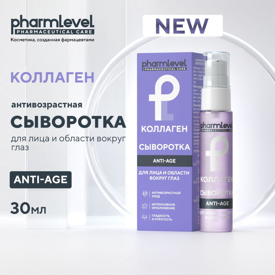 Pharmlevel сыворотка-концентрат Сыворотка для лица и области вокруг глаз для лица, для области вокруг глаз 30 мл - ForteMarket Pharmlevel сыворотка-концентрат Сыворотка для лица и области вокруг глаз для лица, для области вокруг глаз 30 мл купить,NaN