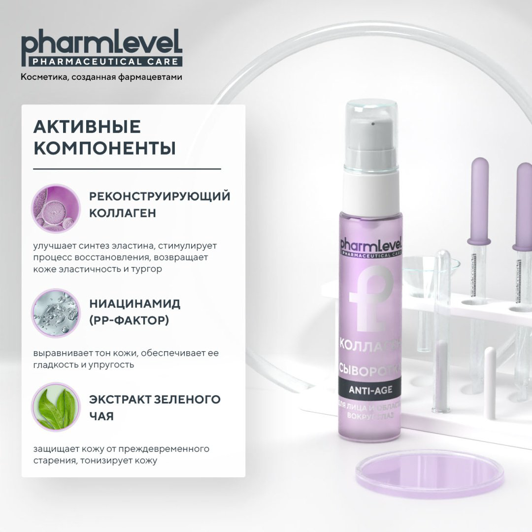 Pharmlevel сыворотка-концентрат Сыворотка для лица и области вокруг глаз для лица, для области вокруг глаз 30 мл - ForteMarket Pharmlevel сыворотка-концентрат Сыворотка для лица и области вокруг глаз для лица, для области вокруг глаз 30 мл купить,NaN