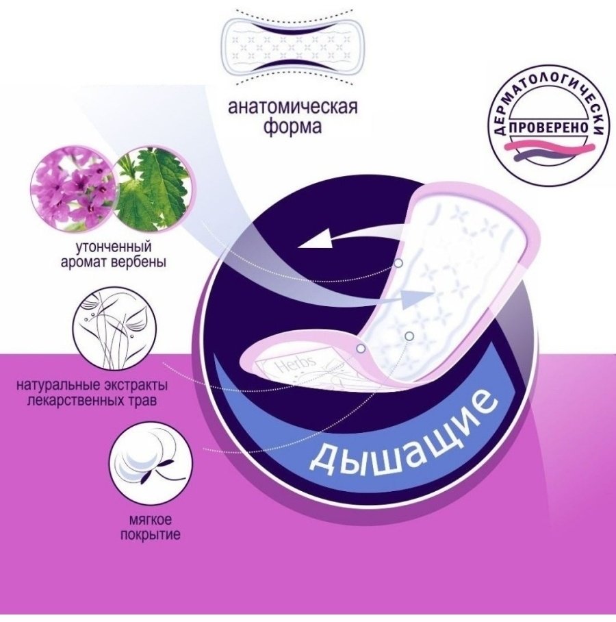 Прокладки ежедневные Bella Panty Herbs Verbena 60шт купить,NaN