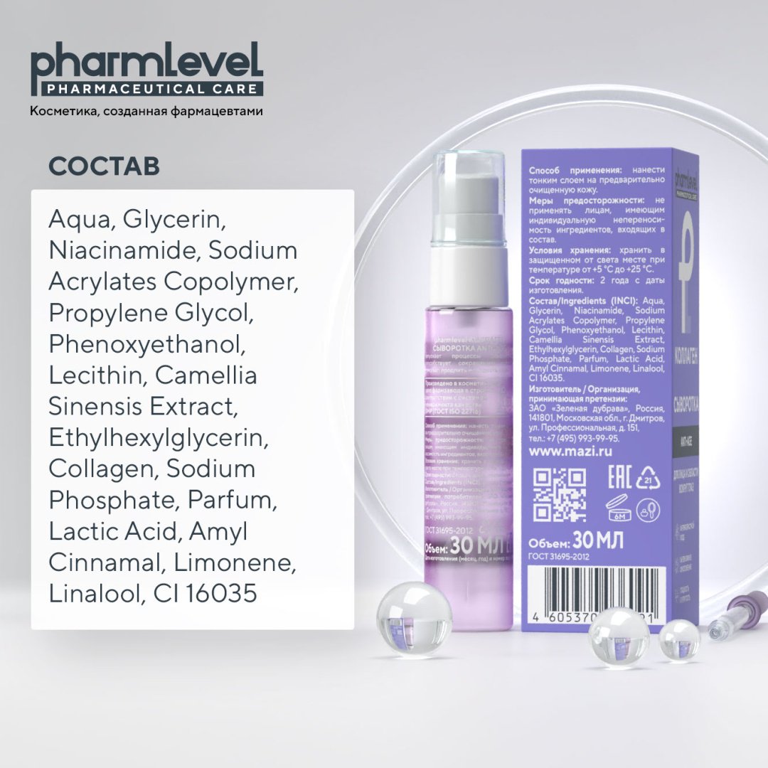 Pharmlevel сыворотка-концентрат Сыворотка для лица и области вокруг глаз для лица, для области вокруг глаз 30 мл купить,function inputValueFn(){if((0,signal2.mK)(node),node.value===REQUIRED_UNSET_VALUE)throw new root_effect_scheduler.buA(-950,null);return node.value}