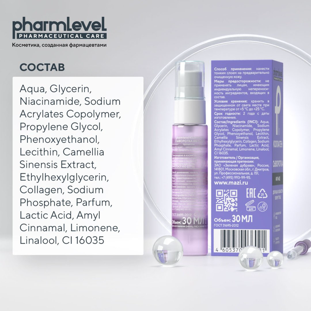 Pharmlevel сыворотка-концентрат Сыворотка для лица и области вокруг глаз для лица, для области вокруг глаз 30 мл - ForteMarket Pharmlevel сыворотка-концентрат Сыворотка для лица и области вокруг глаз для лица, для области вокруг глаз 30 мл купить,NaN