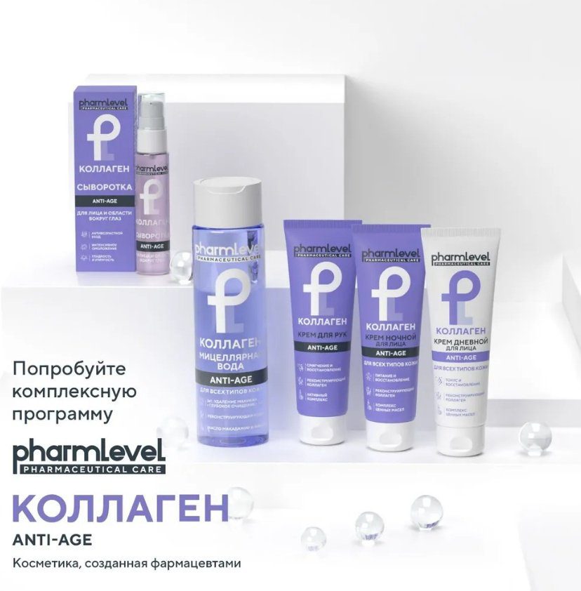 Pharmlevel сыворотка-концентрат Сыворотка для лица и области вокруг глаз для лица, для области вокруг глаз 30 мл - ForteMarket Pharmlevel сыворотка-концентрат Сыворотка для лица и области вокруг глаз для лица, для области вокруг глаз 30 мл купить,NaN
