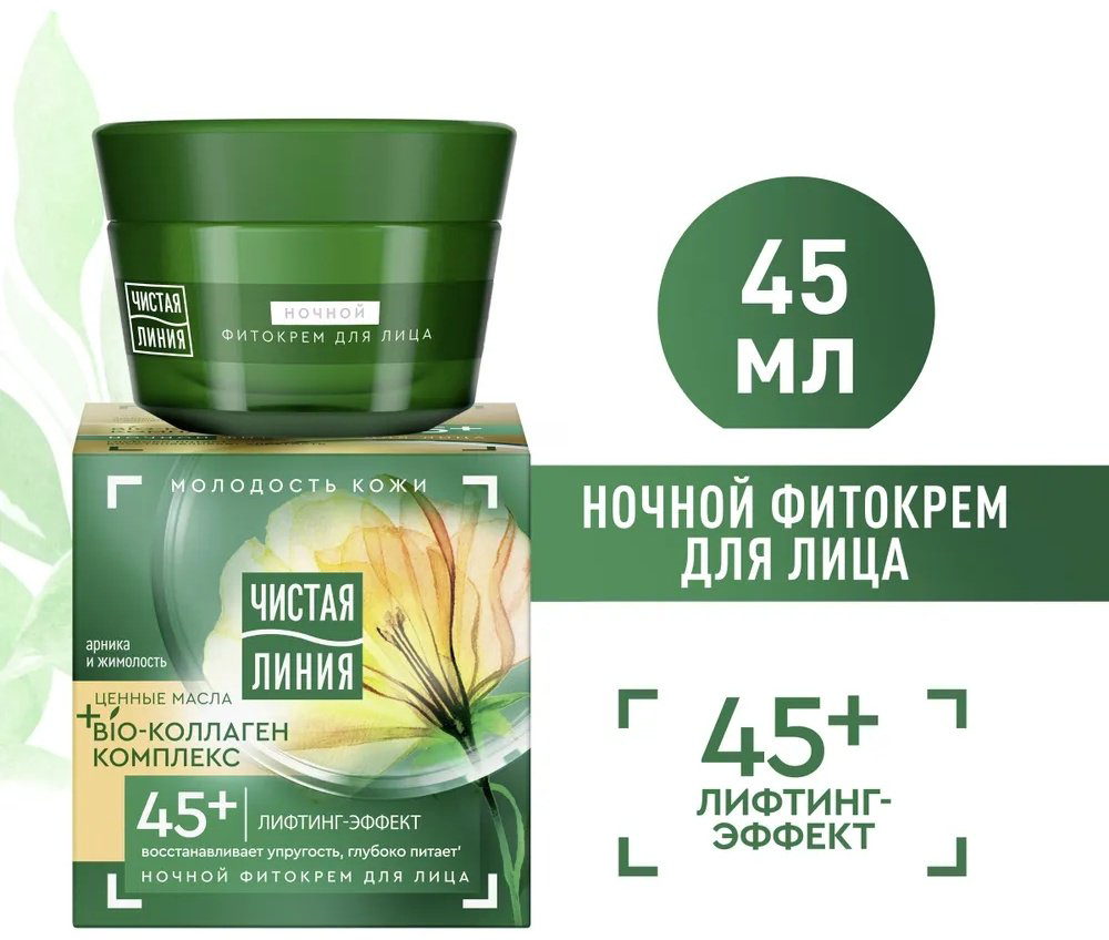 ЧИСТАЯ ЛИНИЯ крем Bio коллаген лифтинг-эффект 45+ для лица 45 мл купить,NaN