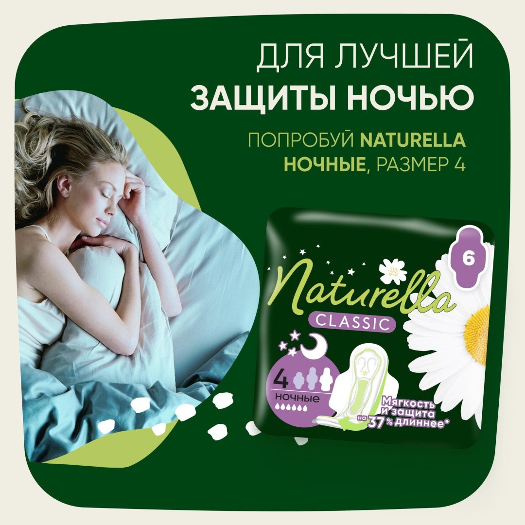 Naturella прокладки Classic Нормал 9 шт