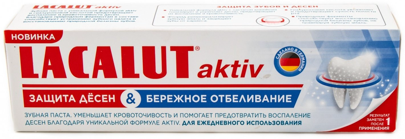 Lacalut зубная паста Aktiv Защита дёсен и Бережное отбеливание 75 мл купить,NaN