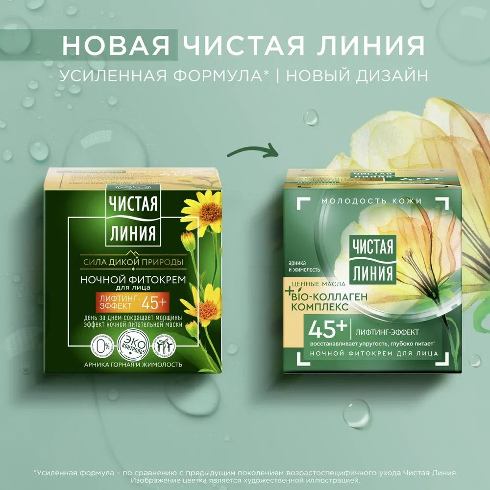 ЧИСТАЯ ЛИНИЯ крем Bio коллаген лифтинг-эффект 45+ для лица 45 мл купить,NaN