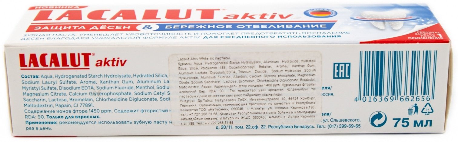Lacalut зубная паста Aktiv Защита дёсен и Бережное отбеливание 75 мл купить,0