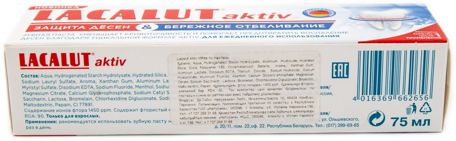 Lacalut зубная паста Aktiv Защита дёсен и Бережное отбеливание 75 мл купить,NaN