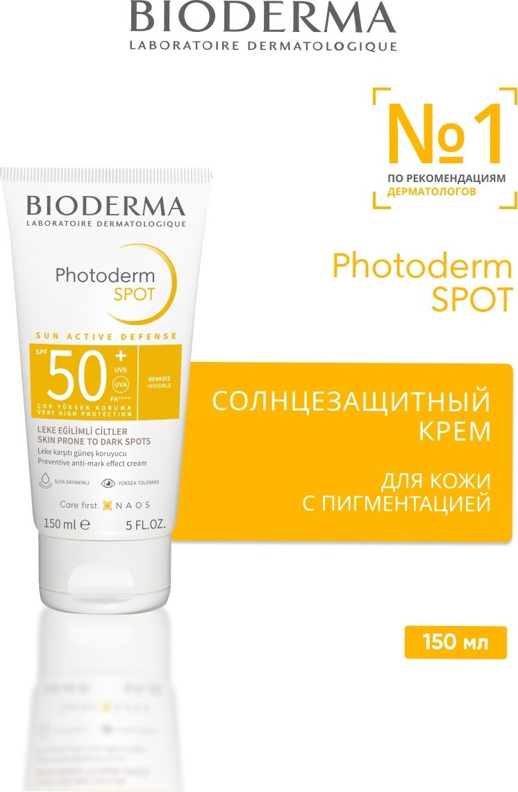 Bioderma крем Photoderm Spot для лица 150 мл купить,NaN