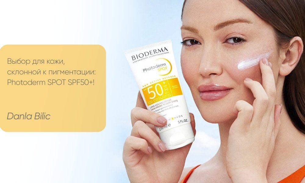 Bioderma крем Photoderm Spot для лица 150 мл купить,NaN