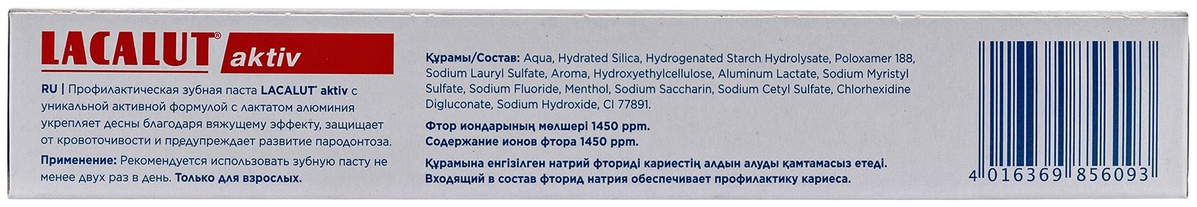 Lacalut зубная паста Activ Профилактическая 75 мл купить,NaN