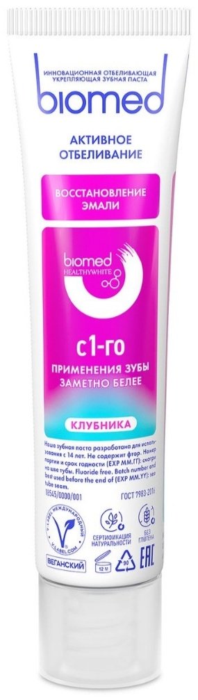 Biomed зубная паста Healthywhite Молекулярное отбеливание клубника 65 г