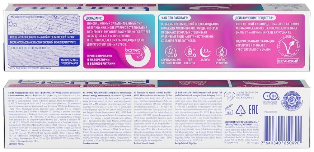 Biomed зубная паста Healthywhite Молекулярное отбеливание клубника 65 г