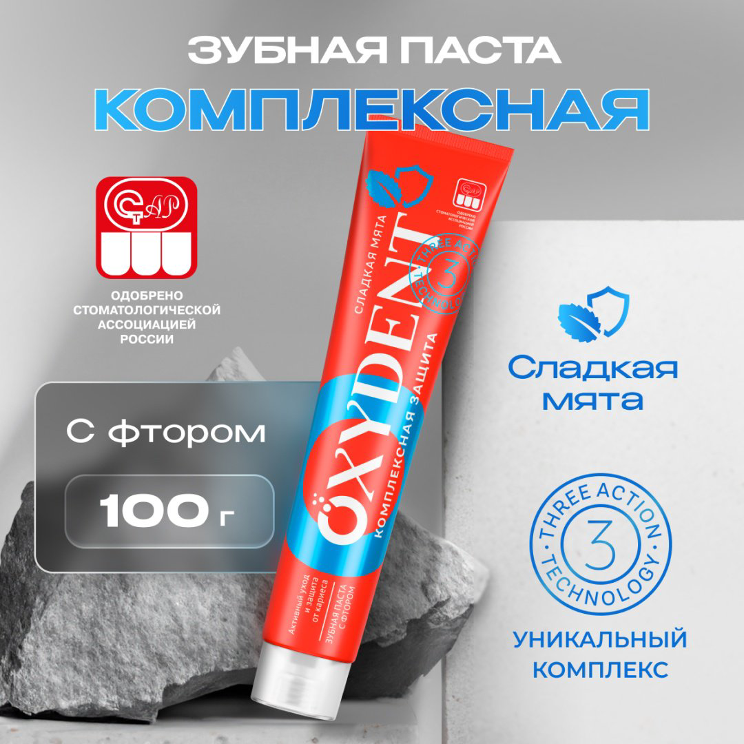 Synergetic зубная паста Oxydent Комплексная защита 100 мл купить,NaN