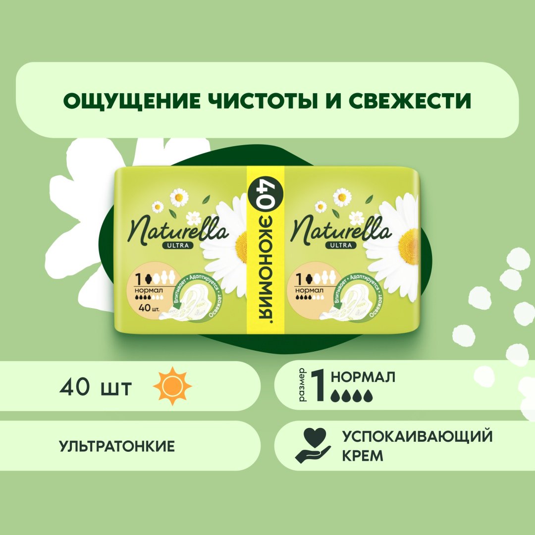 Naturella прокладки Ultra Camomile Normal 40 шт
