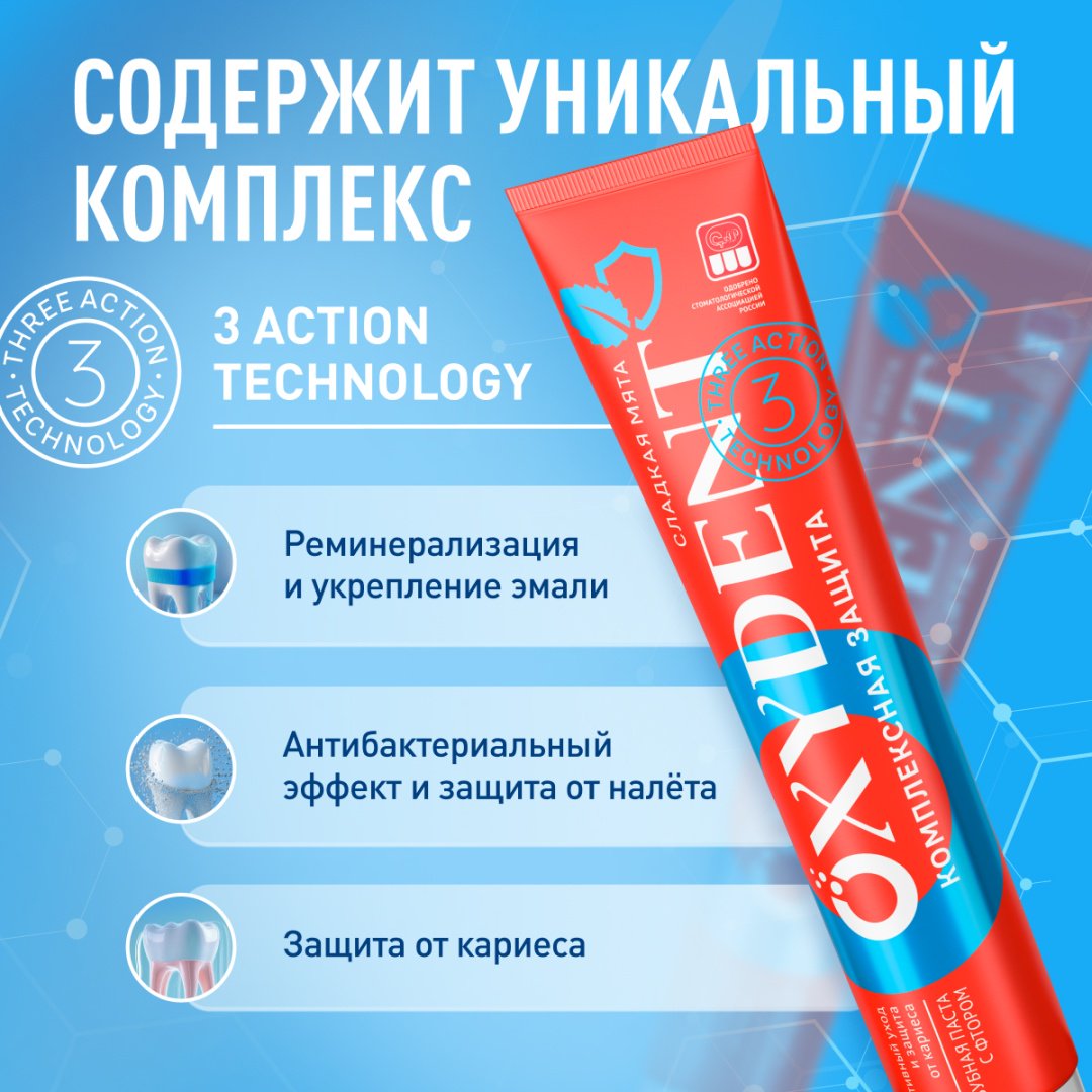 Synergetic зубная паста Oxydent Комплексная защита 100 мл купить,0