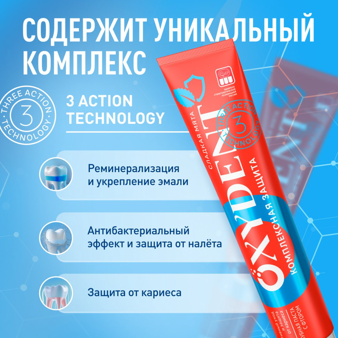 Synergetic зубная паста Oxydent Комплексная защита 100 мл купить,NaN