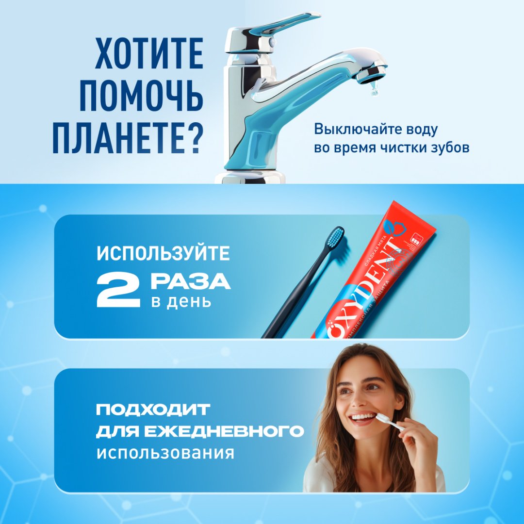 Synergetic зубная паста Oxydent Комплексная защита 100 мл купить,0