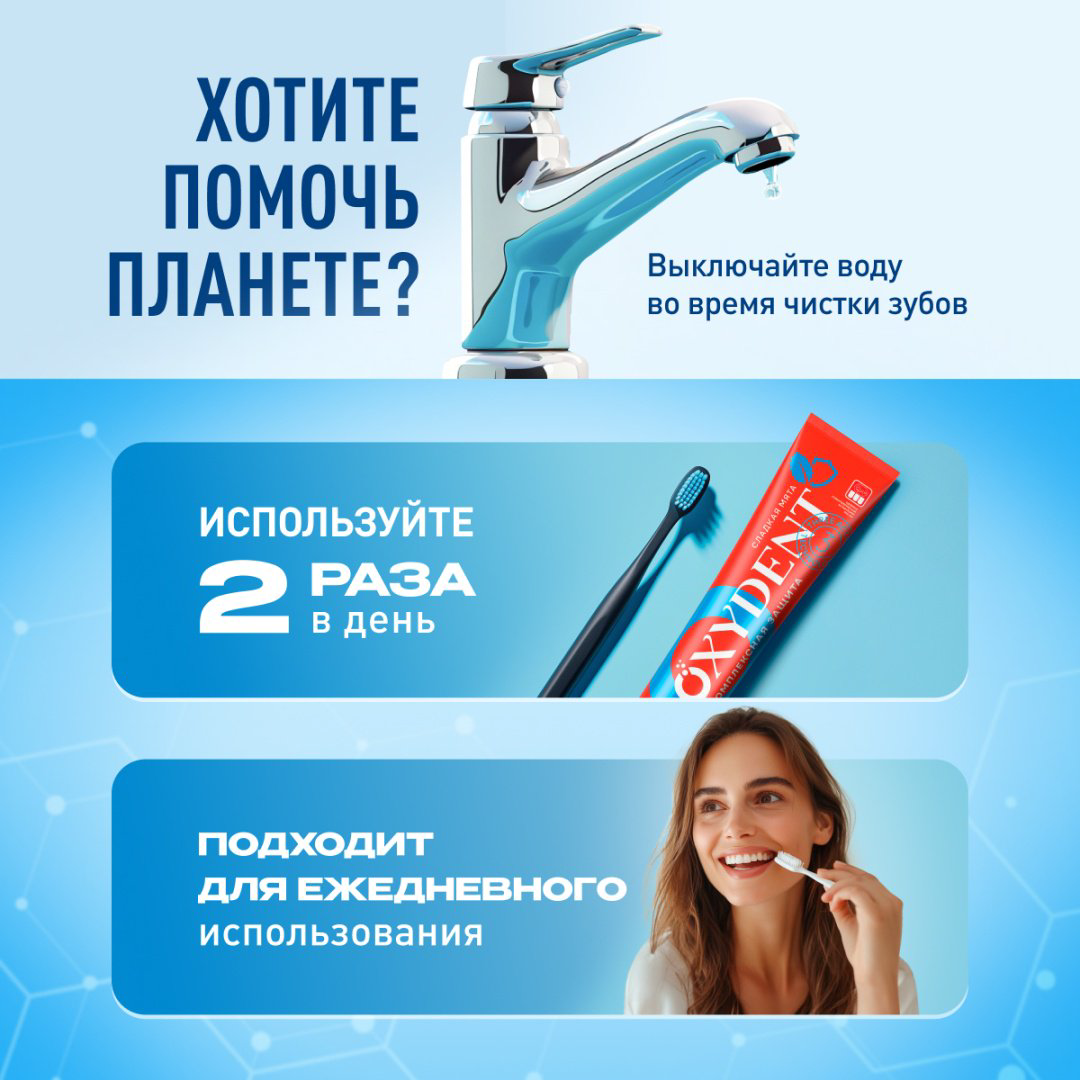 Synergetic зубная паста Oxydent Комплексная защита 100 мл купить,NaN